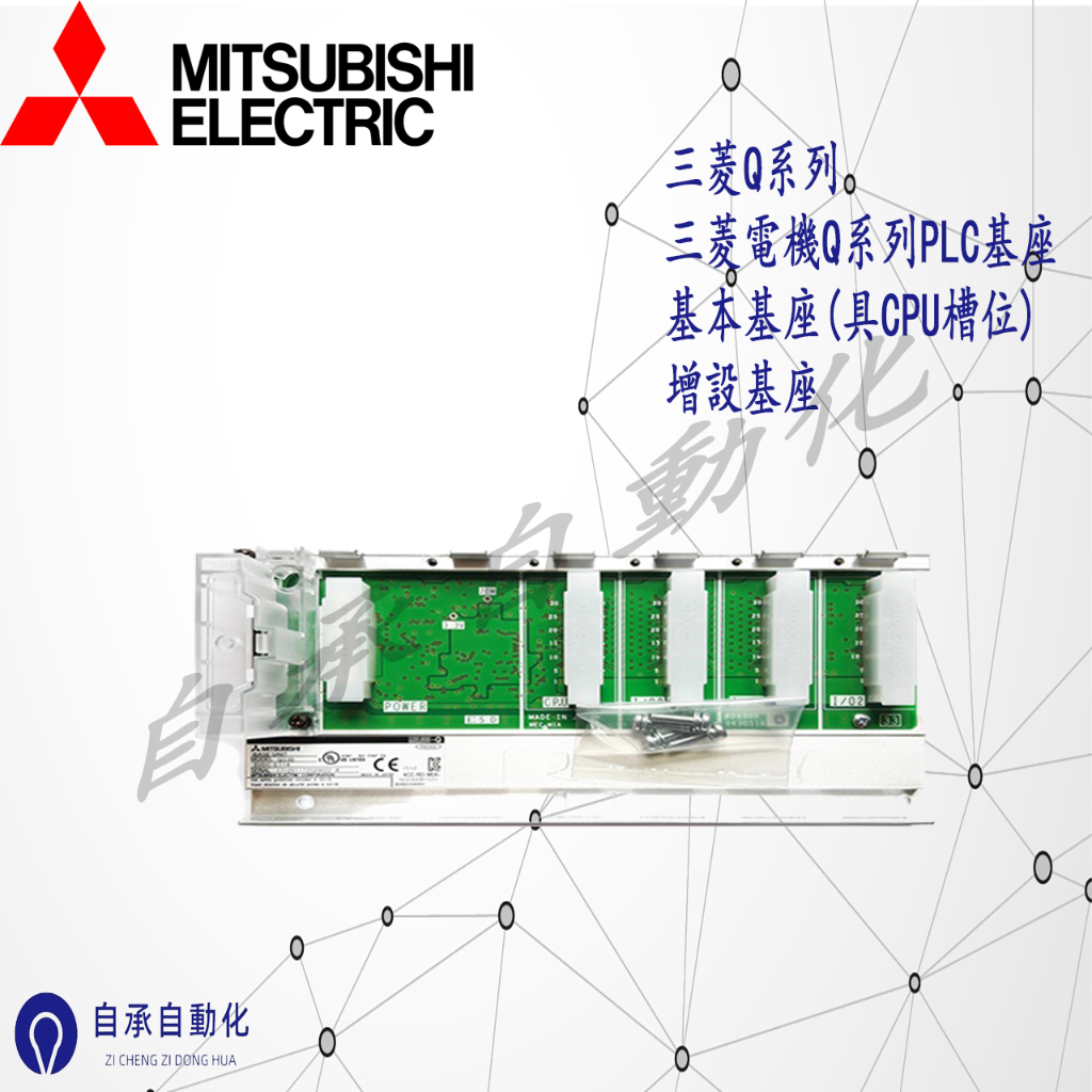 三菱 Q系列基座 Q33B Q35B Q38B Q312B Q63B Q65B Q68B Q612B Q52B | 蝦皮購物