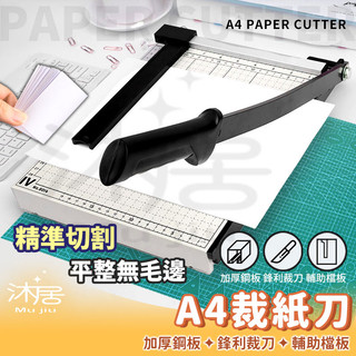 【台灣公司貨免運費】A4 裁紙刀 裁紙器 切割機 割紙刀 裁切紙 切紙器 精準 鋼質裁切紙機 裁紙機 鋼板切紙刀 裁紙器 | 蝦皮購物