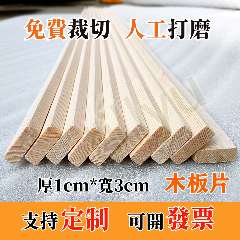 【UMI優選】客製尺寸 木板條 13cm 松木條 長條 實木材料 小木板片 扁木條 手工diy薄木條 可訂製 台灣精品 | 蝦皮購物