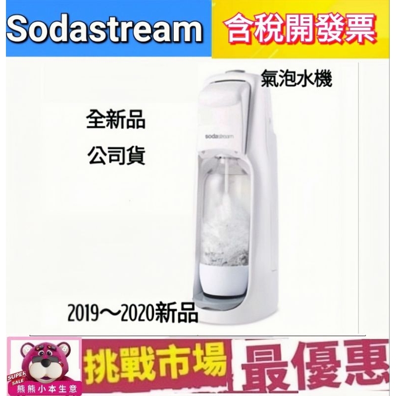 (全新品台灣公司貨) SodaStream Jet 氣泡水機 (白) (Jet)