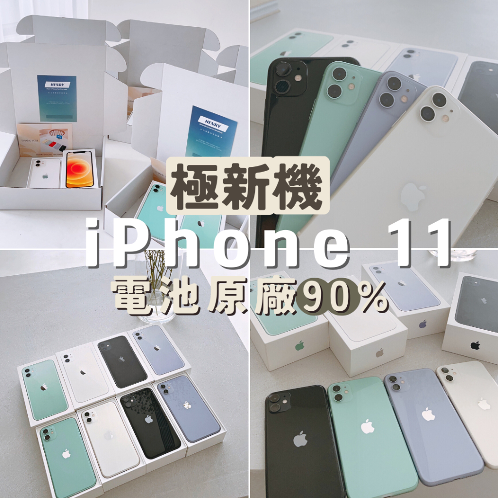 極新 🏆 iPhone 11 64g 128g 256g i11 APPLE iphone11 冠軍賣場黑/紫/白/紅