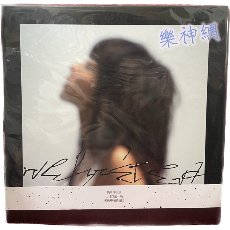 陳綺貞Cheer 華麗的冒險【陸版藍色濺染彩膠LP】 (內地版黑膠) 全新