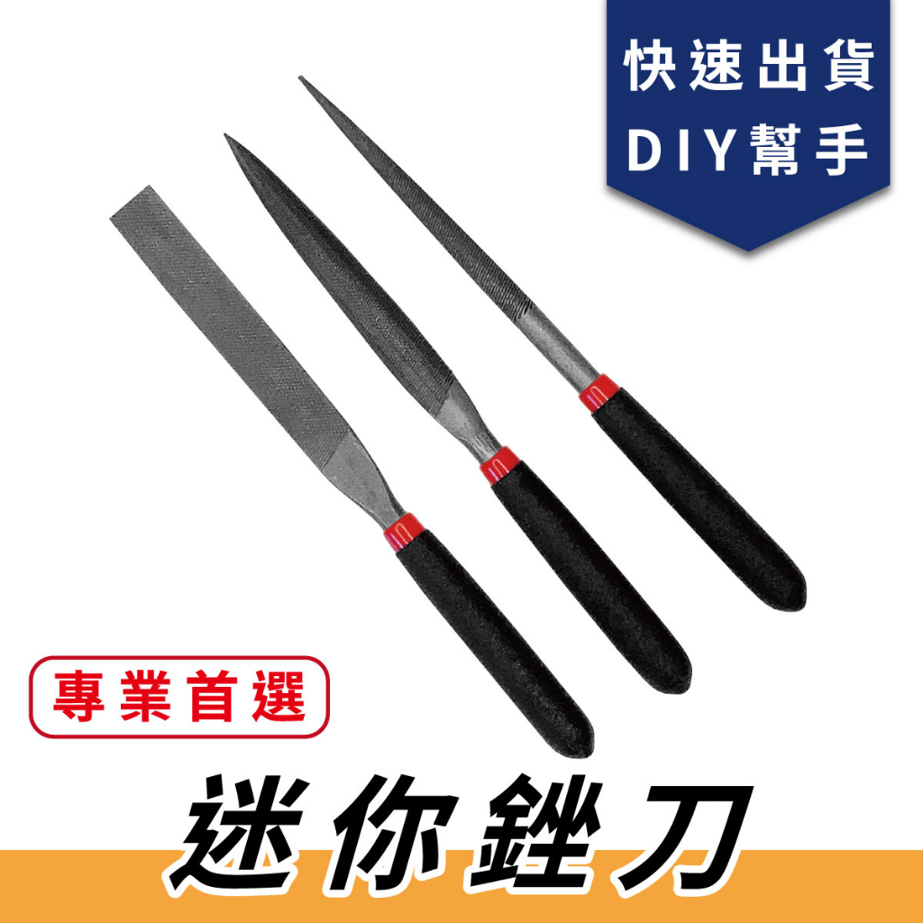 迷你銼刀組3入【中羿創客+】小銼刀｜扁挫｜微型銼刀｜ 木搓刀 ｜木工打磨｜DIY手作｜DIY套件｜創客材料｜量多優惠｜ | 蝦皮購物