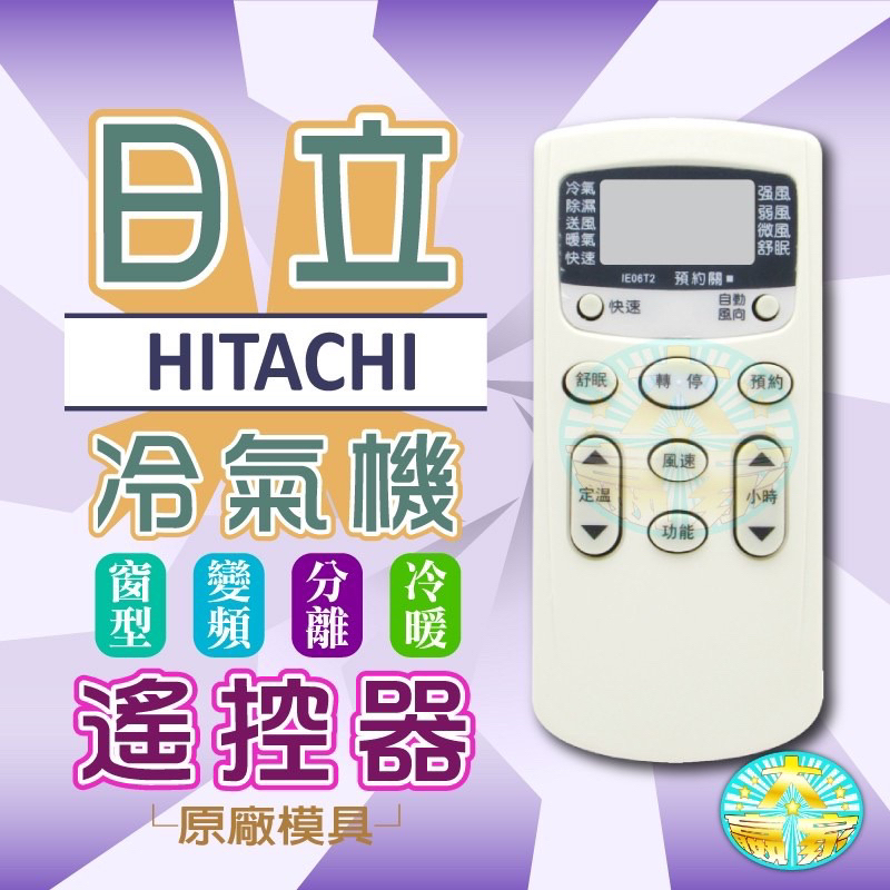 全新適用HITACHI日立冷氣遙控器適用IE-06T2 IE-06T | 蝦皮購物