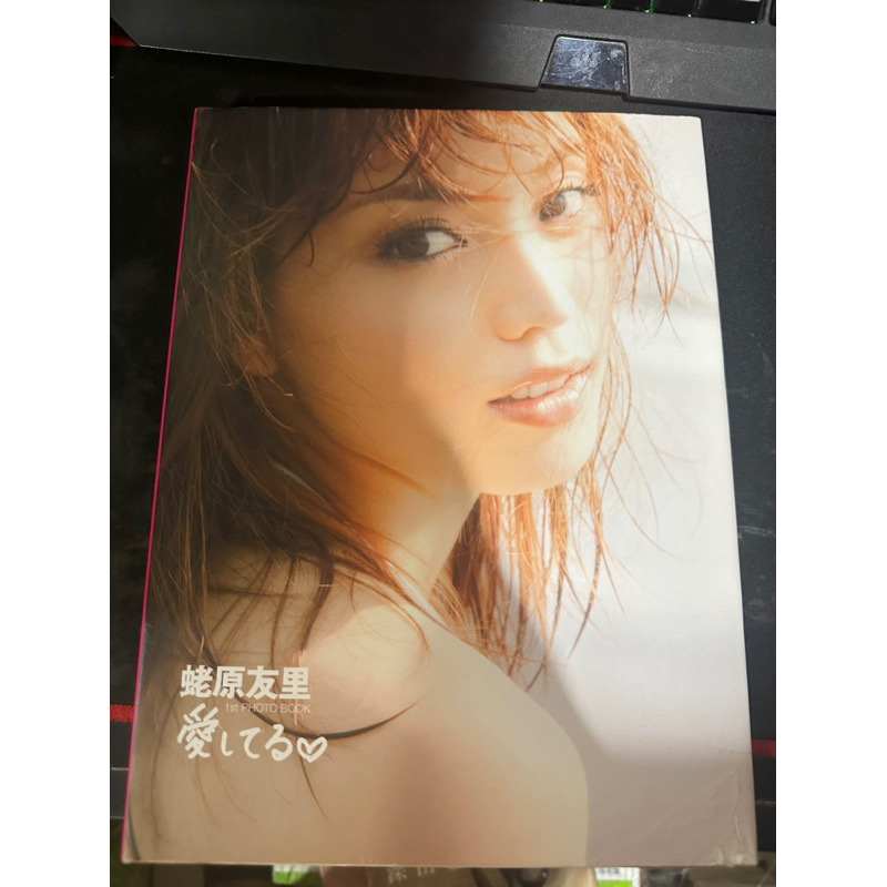 蛯原友里 1st PHOTO BOOK 愛してる