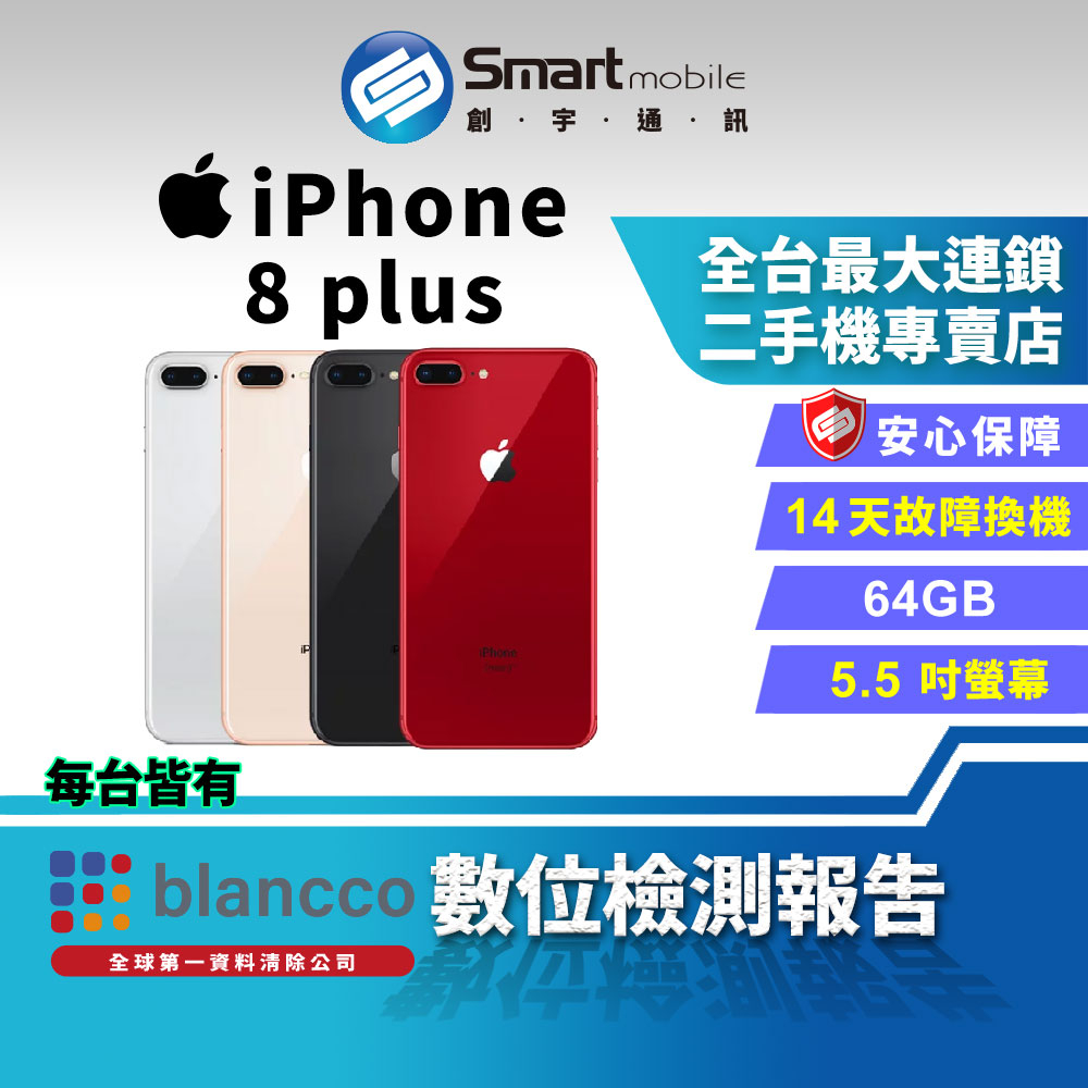 創宇通訊│福利品】5.5吋Apple iPhone 8 Plus 64GB (A1897) Touch ID