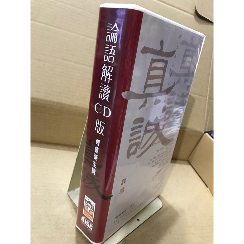 二手CD 論語解讀CD版 傅佩榮主講 CD一套52片 | 蝦皮購物