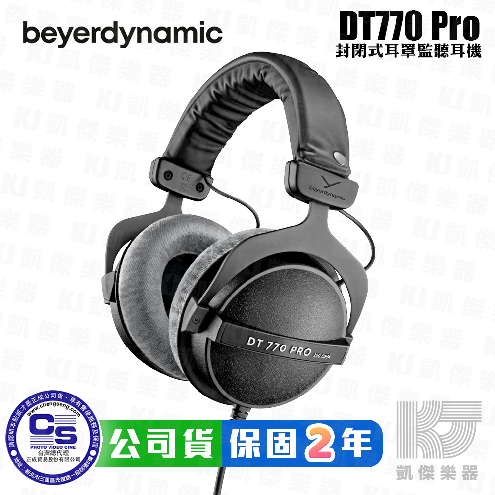 RB MUSIC】beyerdynamic DT770 Pro 80歐姆250歐姆封閉式監聽耳機770