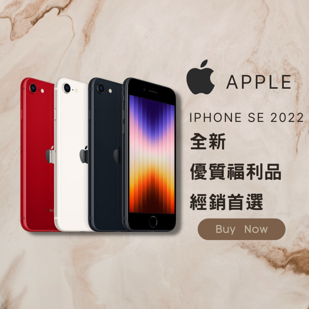 ✨ 福利新品✨iPHONE Se3 64G/128G 黑/白含稅附發票| 蝦皮購物