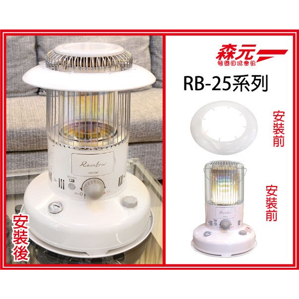 森元電機】TOYOTOMI 煤油暖爐RB-25N RB-G25N 用燈罩| 蝦皮購物