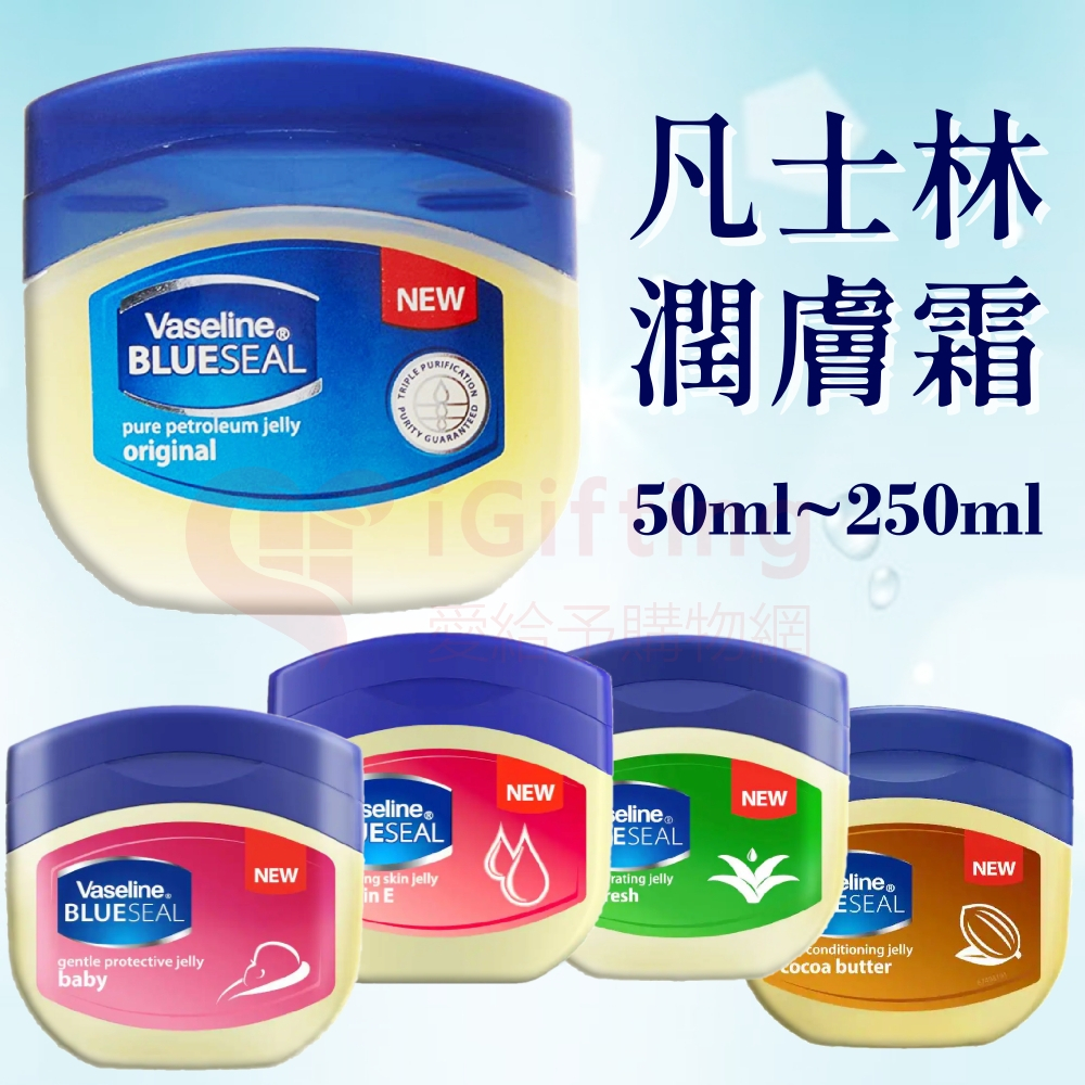 【愛給予購物網】Vaseline 凡士林 經典潤膚膏 50ml 100ml 250ml 維他命E 可可 寶寶 蘆薈 | 蝦皮購物