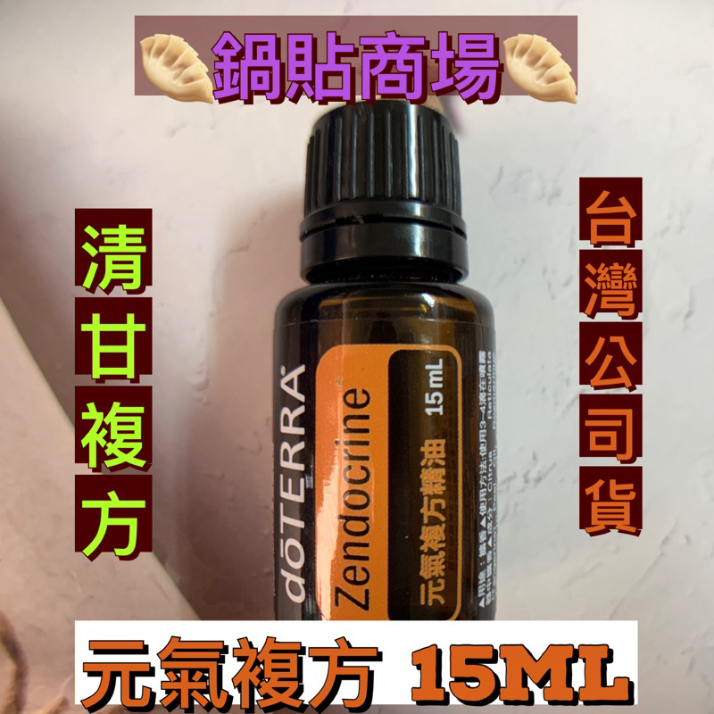 🥟多特瑞🥟元氣複方精油15ml 送2ml拍拍瓶清甘複方多特瑞精油台灣公司貨