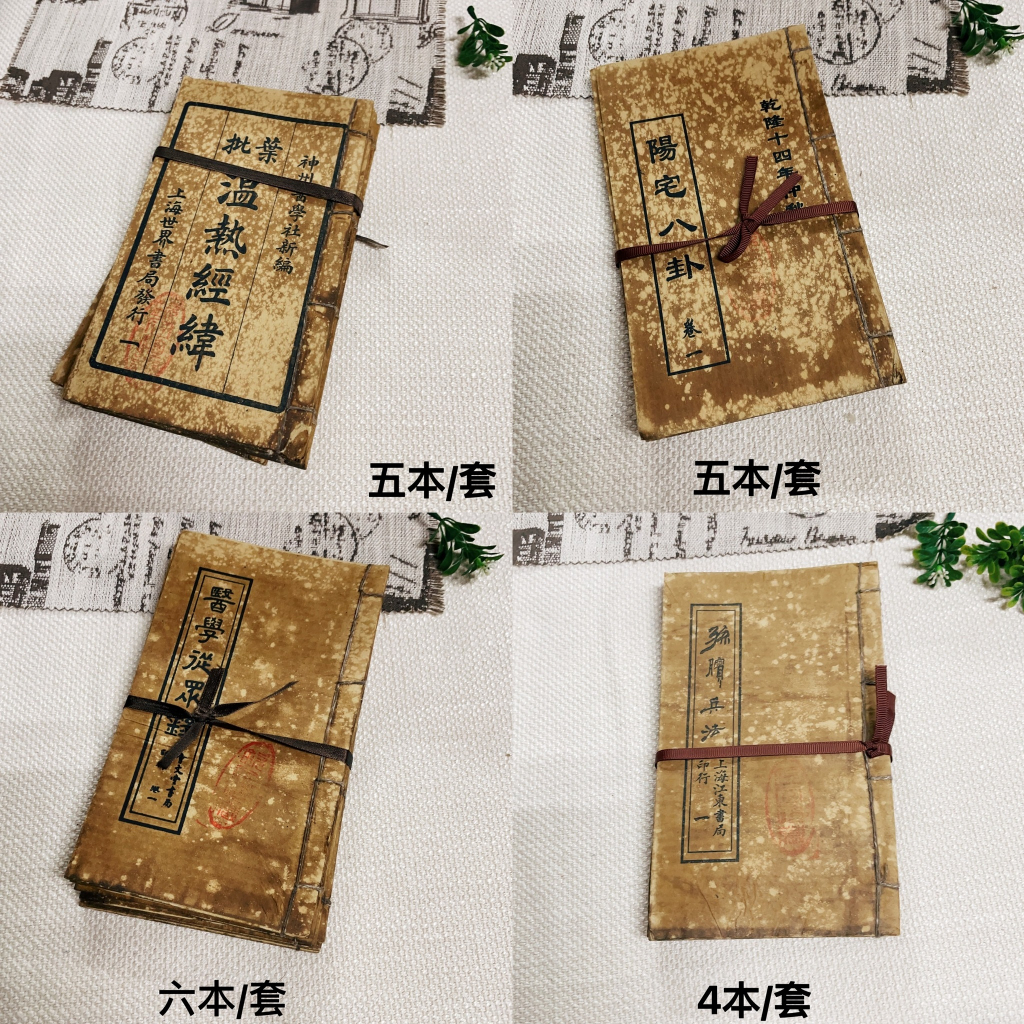 台灣現貨復刻版古書老書舊書醫書古董古籍善本線裝書收藏本手抄本 台灣現貨復刻版古書老書舊書醫書古董古籍善本線裝書收藏本手抄本