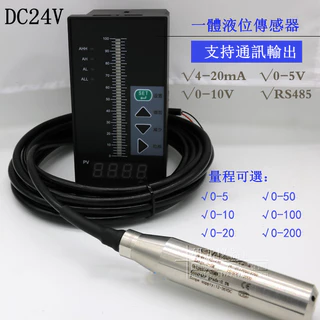 台灣110V 液位計投入式液位變送器傳感器顯示器儀水箱水位自動控制器 24V水位計