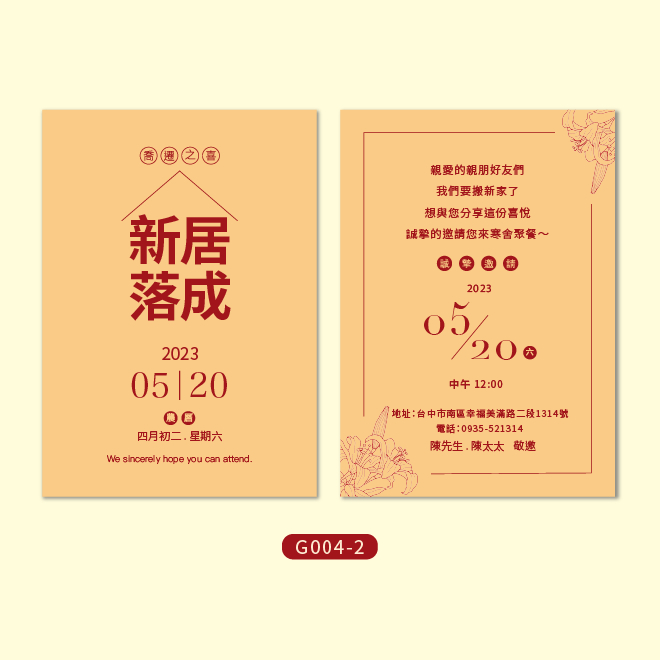 客製入厝邀請卡｜新居落成・入厝明信片・喬遷之喜・少量印刷《一禾森設計G004》 | 蝦皮購物