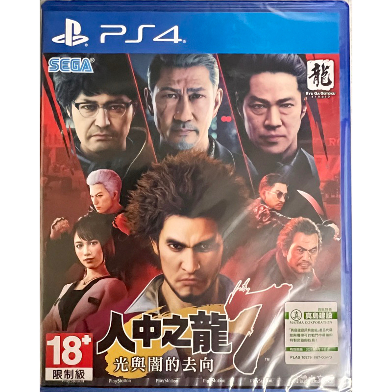 Sony PS4 人中之龍 光與闇的去向 全新品 | 蝦皮購物