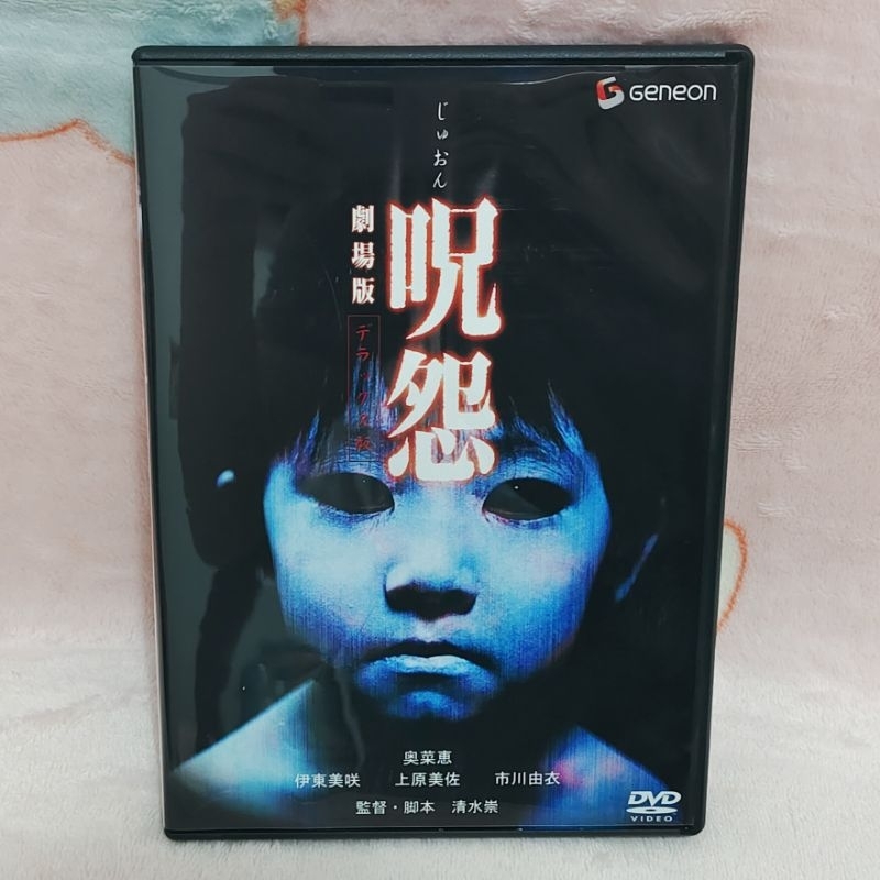 「咒怨」日版dvd，收錄特典映像 蝦皮購物