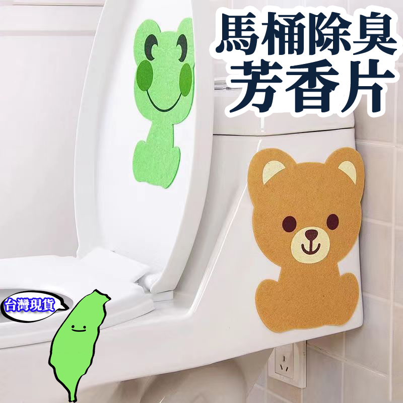 🔥台灣現貨🔥馬桶除臭 卡通動物馬桶除臭貼 廁所除臭 廚房除臭 浴室除臭 加厚毛氈 浴室馬桶貼 衛生間消臭粘貼墊 | 蝦皮購物