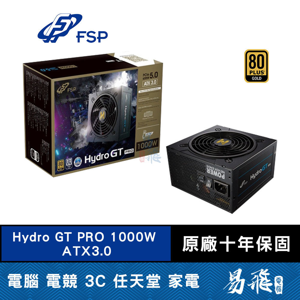 新品同様 【新品】FSP 金牌 HydroGT-1000 開箱】牽著3090Ti (HGT-1000