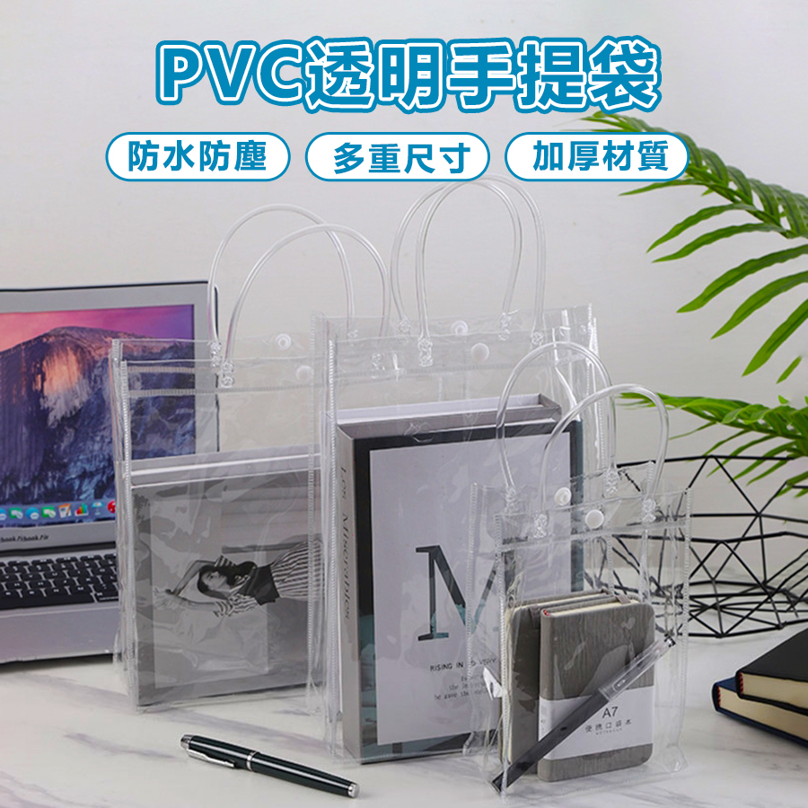 【台灣現貨 快速出貨】透明手提袋 透明PVC袋 飲料袋 多款尺碼 購物袋 環保袋 廣告袋 網紅提袋 透明袋 | 蝦皮購物