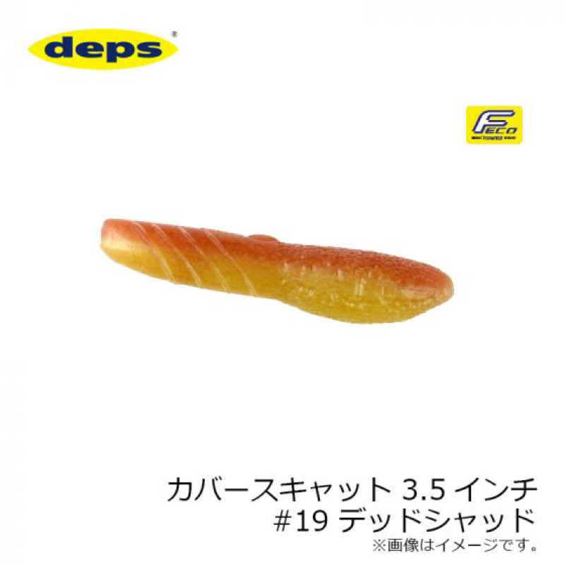 八珍) 新品上市DEPS COVER SCAT 超遠投狗大便姐夫大老二軟蟲| 蝦皮購物