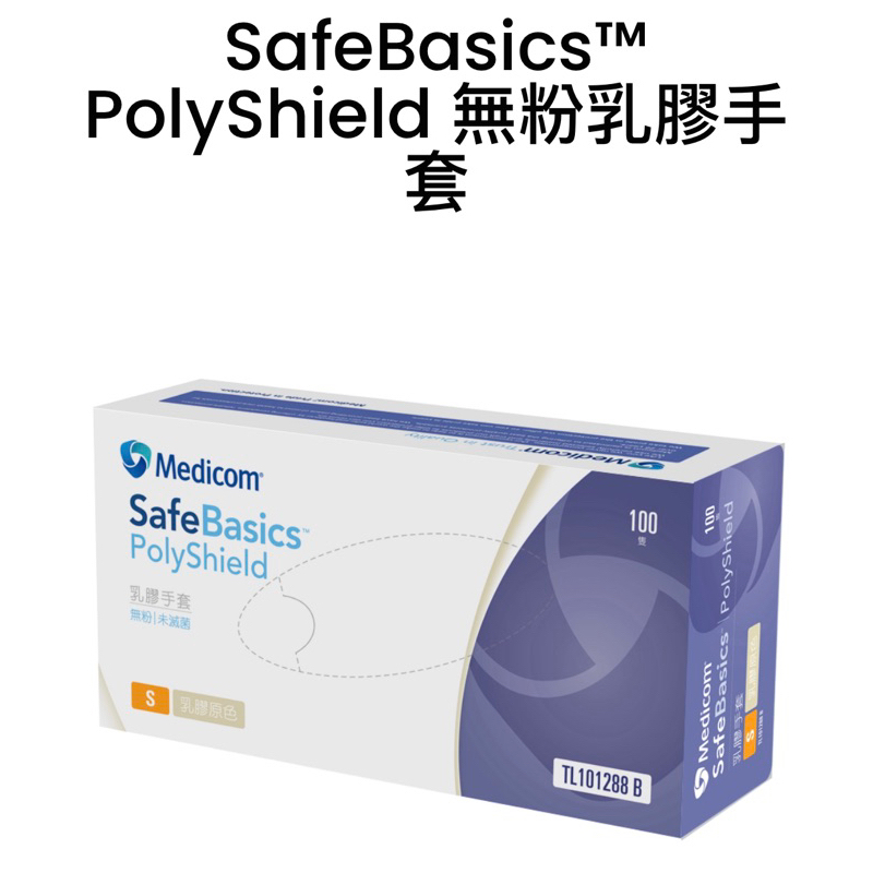 SafeBasics™ PolyShield 無粉乳膠手套 | 蝦皮購物