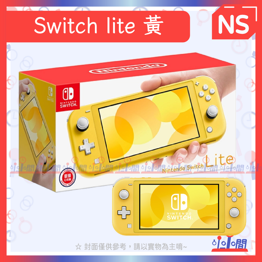 桃園小小間電玩Switch 任天堂lite 珊瑚紅黃湖水綠灰藍帝牙盧卡台灣公司