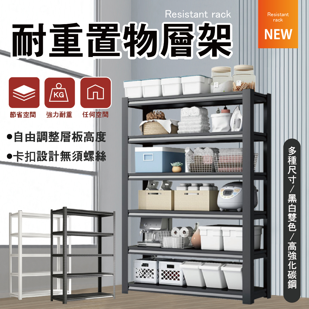 【台灣出貨】置物層架 角鋼置物架 耐重層架 多功能置物架 收納架 置物架 收納櫃 層架 展示架 鐵架 免螺絲 | 蝦皮購物