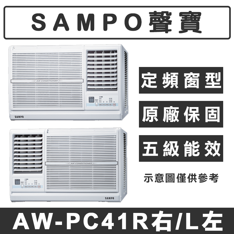 《天天優惠》SAMPO聲寶 7-8坪 定頻單冷窗型冷氣 AW-PC41R(右吹)/AW-PC41L(左吹) | 蝦皮購物