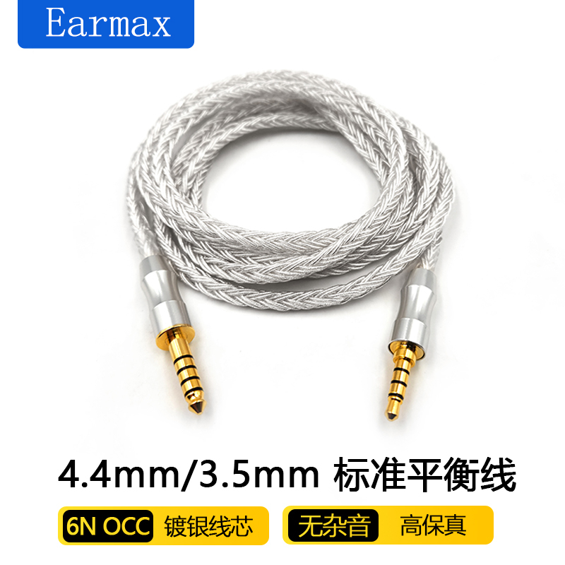 Earmax MDR-1A 4.4平衡4.4 16股單晶銅鍍銀升級線耳機線適用1AM2 M1ST