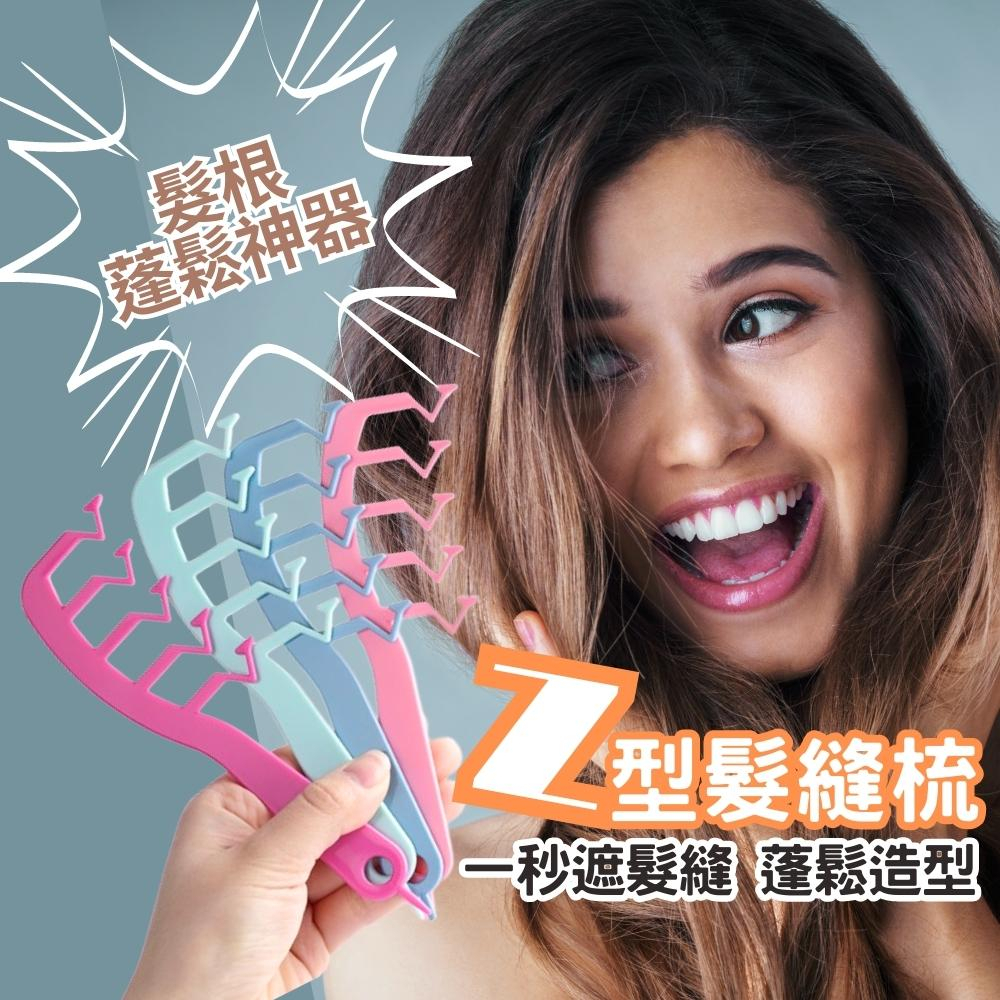 Z型髮縫梳 髮縫神器 髮縫造型梳 Z字髮縫梳 Z字梳 造型梳子 髮縫梳 造型梳 魔法梳 髮際線 髮根蓬鬆 髮型工具 | 蝦皮購物