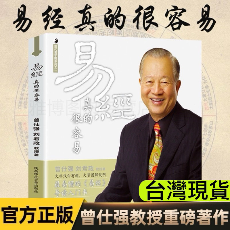 Amazon.com: 易经的奥秘完整版1+2+易经真的很容易全3册曾仕强易