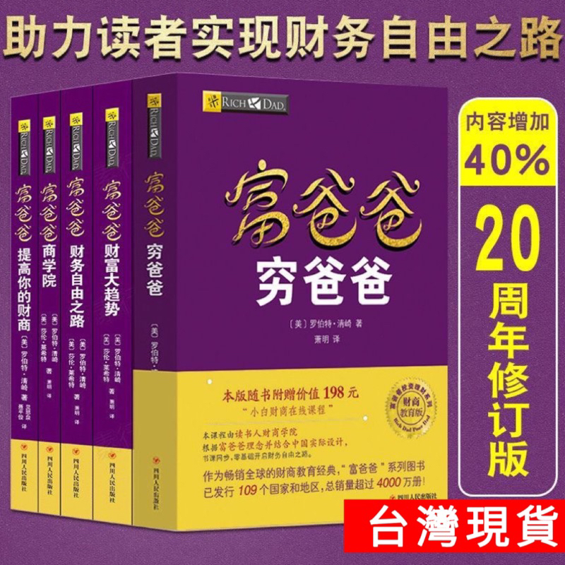 提高财商5册套装 富爸爸穷爸爸 特价优惠 中国語未開封