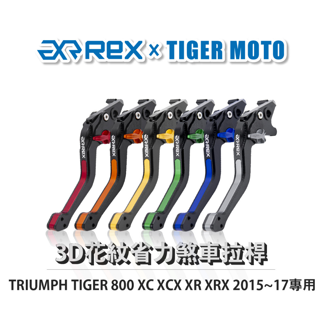 【老虎摩托】Rex 雷克斯 TRIUMPH TIGER 800 XC XCX XR XRX 2015~17省力離合 拉桿 | 蝦皮購物