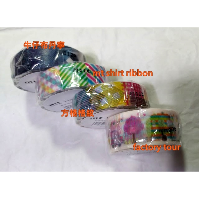 整捲：mt factory tour vol.6-牛仔布、shirt ribbon、方格格紋