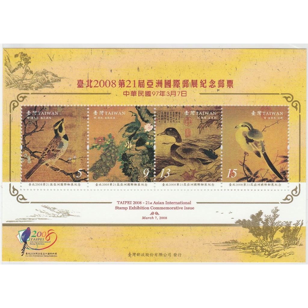 紀310(97年)臺北2008第21屆亞洲國際郵展紀念郵票小全張 | 蝦皮購物
