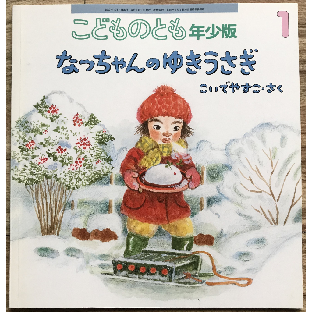 ゆきだるまのようちゃんとてん 絵本 年中向き - 絵本・児童書