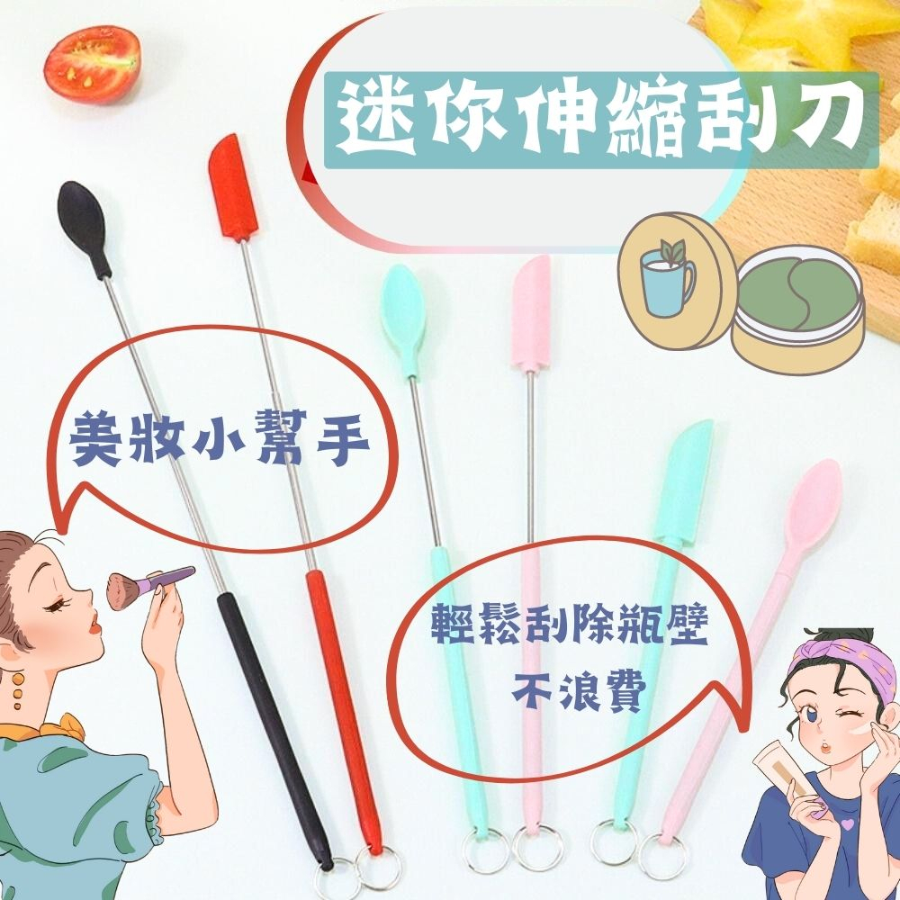 迷你刮刀 小刮刀 矽膠小尖刮刀 迷你伸縮小刮刀 化妝品 小刮勺 小油刷 醬料 單頭 雙頭 可伸縮 矽膠刮刀 殘餘不浪費 | 蝦皮購物