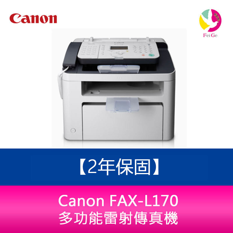 【官網登錄2年保固】Canon FAX-L170 多功能雷射傳真複合機 | 蝦皮購物