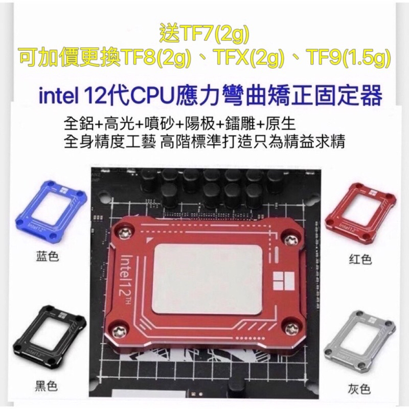 【當天發貨】利民 Intel12代、13代、14代LGA17XX-BCF 1700 CPU 防彎曲扣具 矯正固定 扣具 | 蝦皮購物