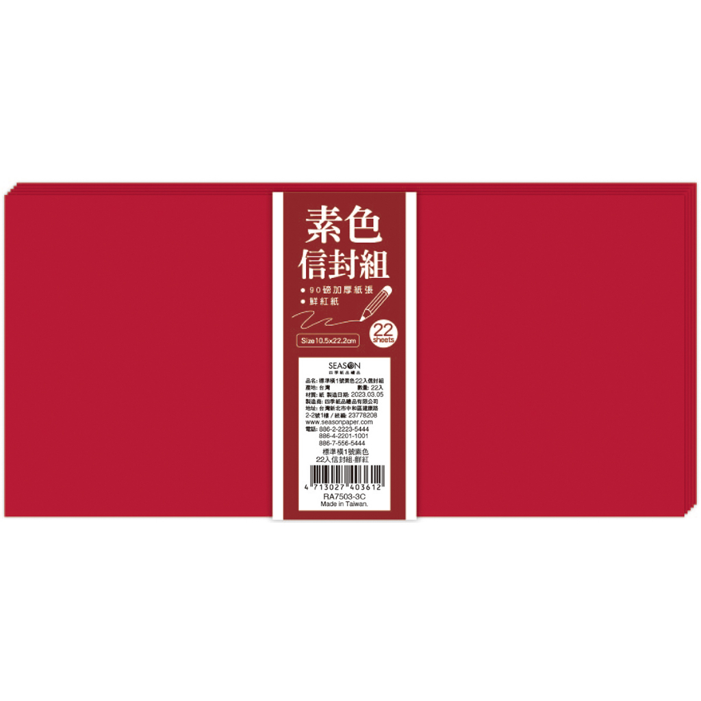 四季紙品禮品標準橫1號素色信封組多彩大份量RA7503 | 蝦皮購物