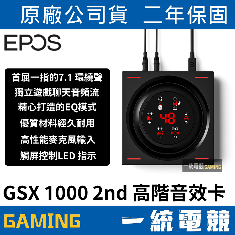 一統電競】EPOS GSX 1000 2nd edition 二代7.1 電腦音效卡音訊放大器