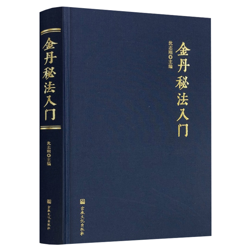 台灣現貨複印版+預購【金丹秘法入門】 命功入門 性功入門 外動功法 睡功 辟穀養生 全真道龍門派 金丹心法書籍 | 蝦皮購物