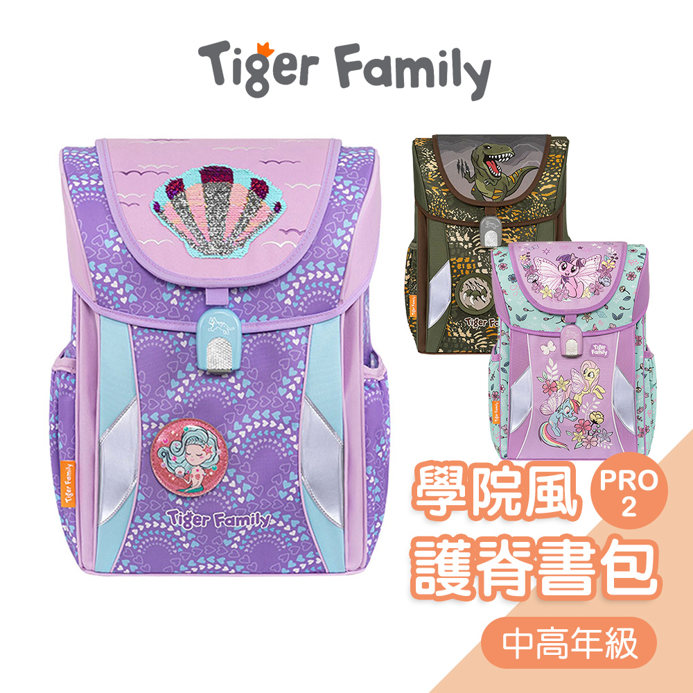 Tiger Family學院風超輕量護脊書包[中高年級] 兒童書包 磁扣書包 護脊書包 國小書包 小學生書包 大童書包 | 蝦皮購物