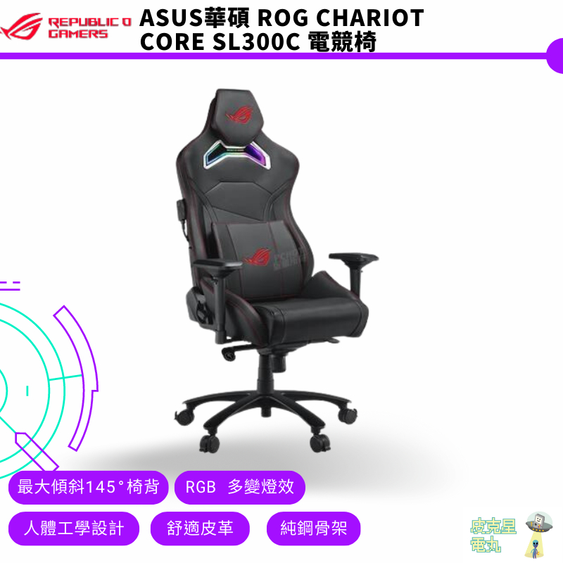 華碩 ASUS 華碩ROG CHARIOT SL300C RGB 電競椅 免費到府安裝 【皮克星】 | 蝦皮購物