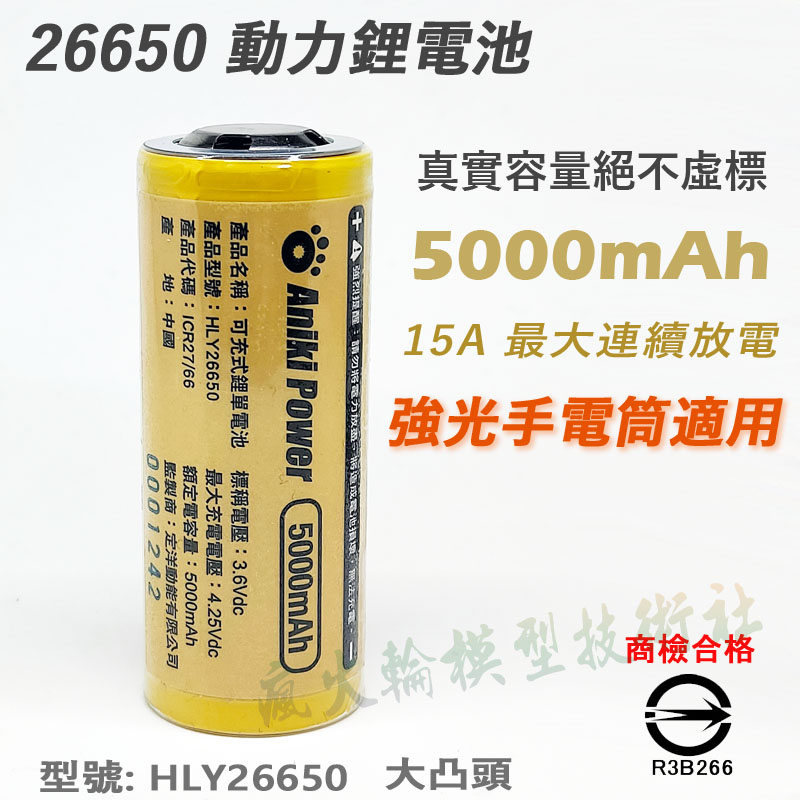 💥 Aniki 26650 鋰電池 37v 5000mah 15a 電動工具 大功率手電筒專用 送整理盒 蝦皮購物