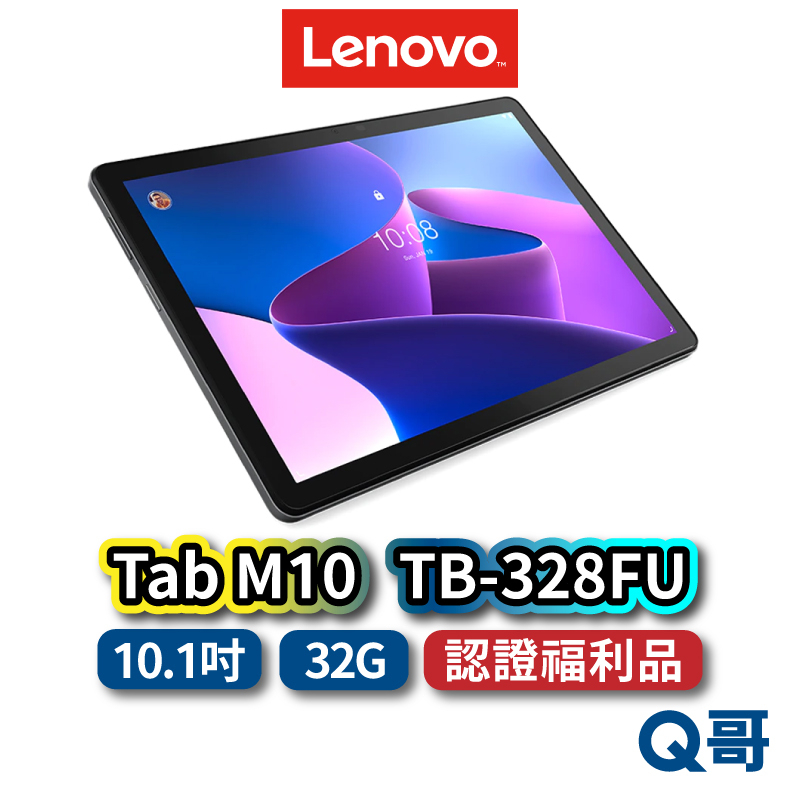 Lenovo Tab M10 ZAAE0004TW 福利品10吋聯想平板平板電腦平板lend97