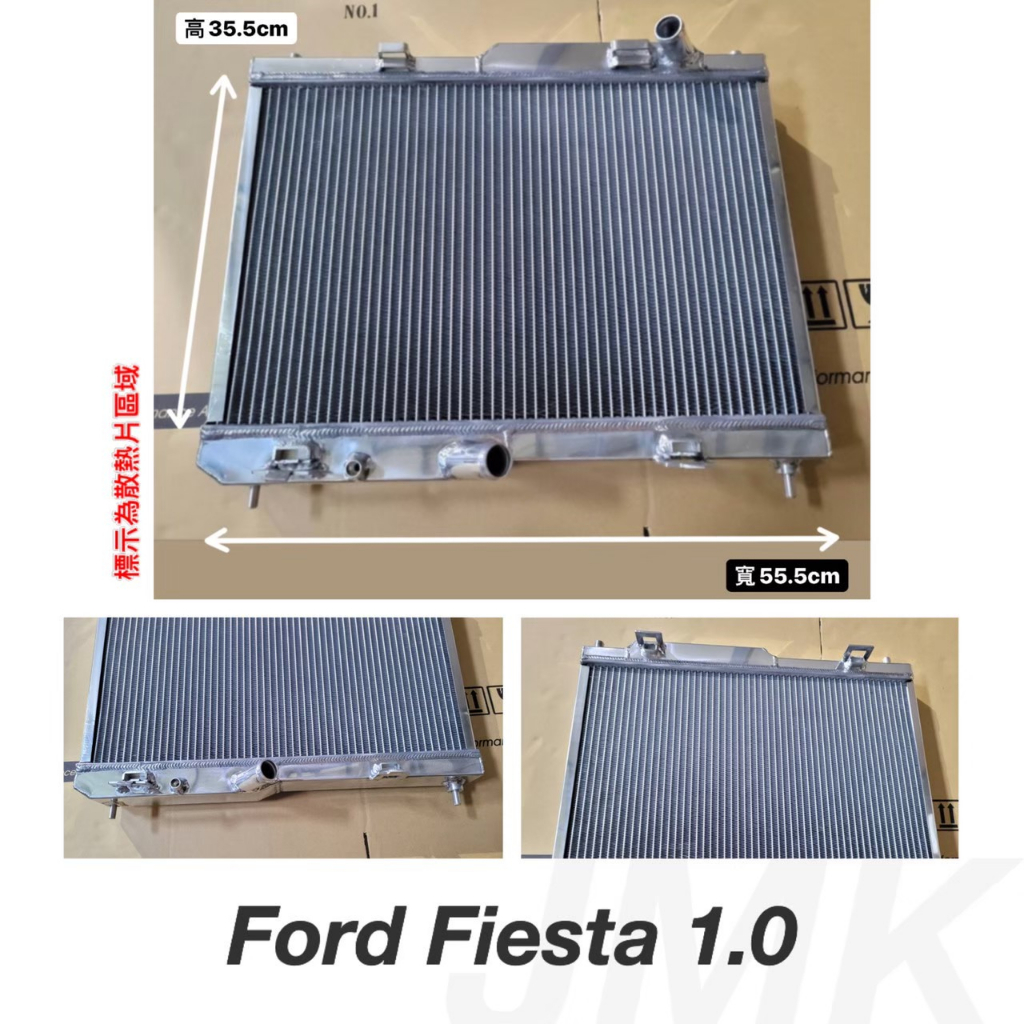 《奉先精裝車輛賣場》福特 FIESTA 1.0 加大全鋁水箱 全鋁水箱 鋁製水箱 水箱 | 蝦皮購物