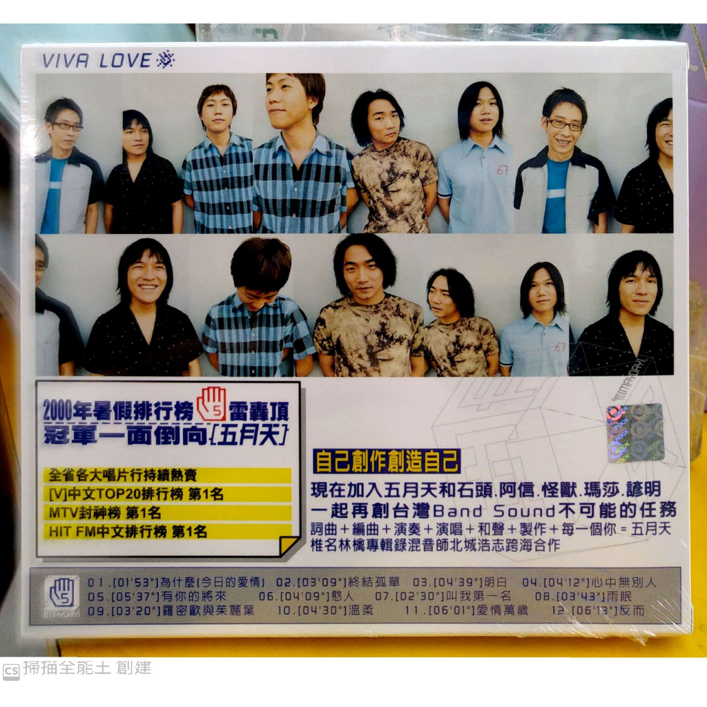 五月天MAYDAY 第2張專輯愛情萬歲CD 台灣正版全新| 蝦皮購物