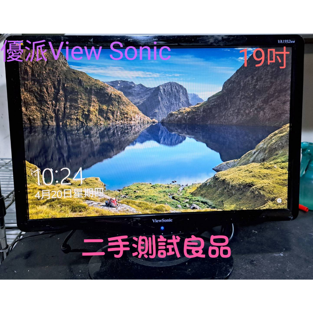 【二手液晶螢幕顯示器】優派ViewSonic 19吋『VA1932WA』 | 蝦皮購物